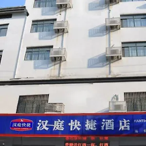 酒店 Hanting Express Suzhou Guanqian, 苏州